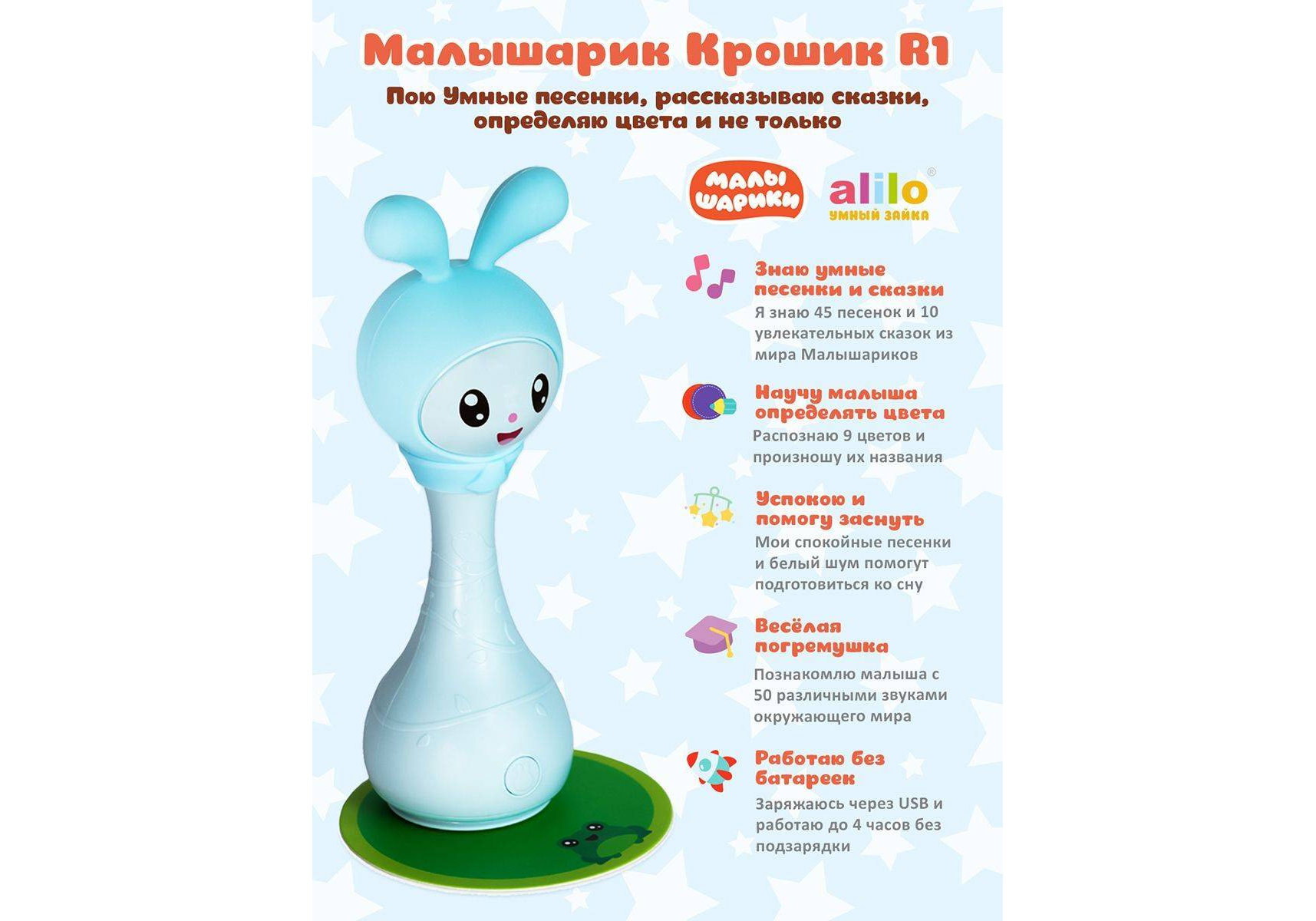 Интерактивная музыкальная игрушка Малышарик Крошик alilo R1 - купить в  интернет магазине Podguznikoff Красноярск, отзывы, цена, фото. 621883.