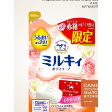  Milky Body Soap Red Box Scent Жидкое молочное мыло для тела, c маслом ши, с расслабляющим цветочным ароматом, мягкая упаковка, 400 мл, фото 1 