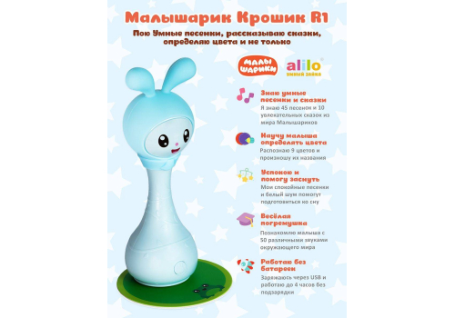  Интерактивная музыкальная игрушка Малышарик Крошик alilo R1, фото 5 